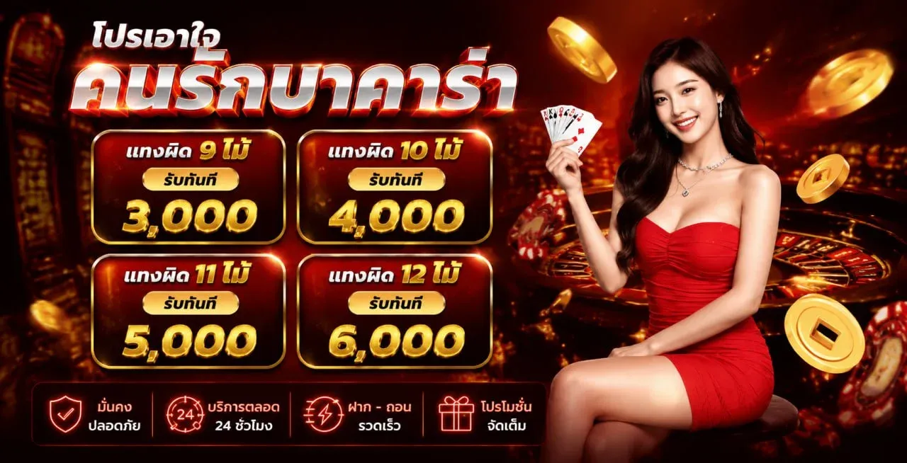 โปรโมชั่น ALOTBE สมาชิกใหม่รับโบนัสต้อนรับสุดพิเศษ